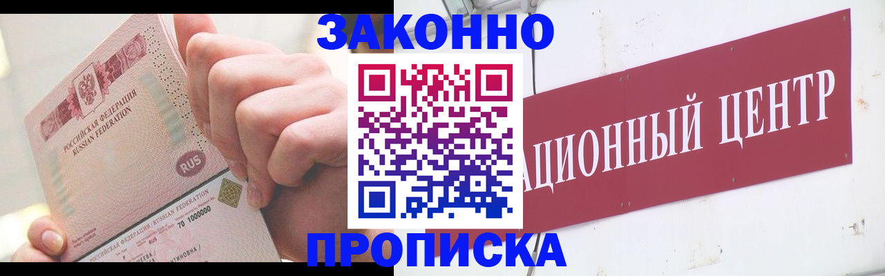 прописка для работы в Каменке