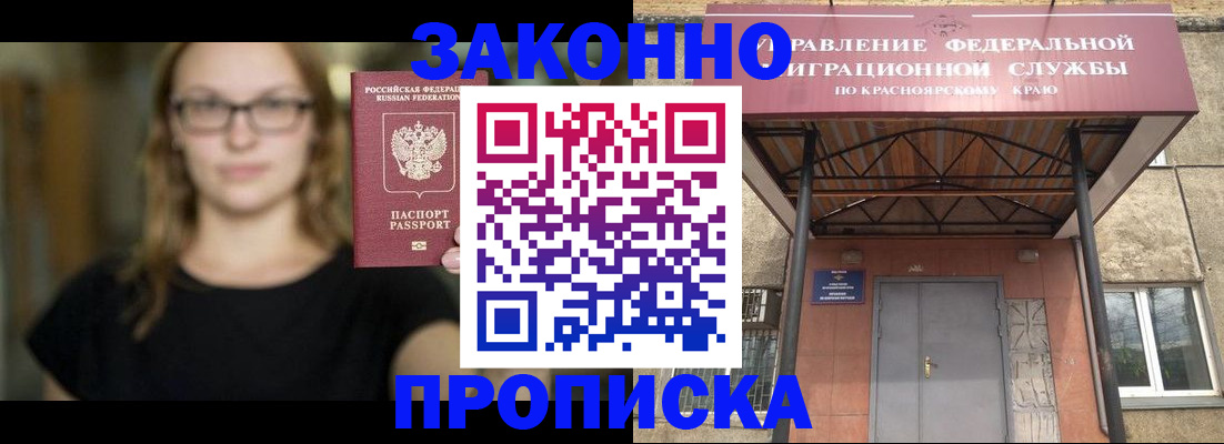 прописка законно в Каменке