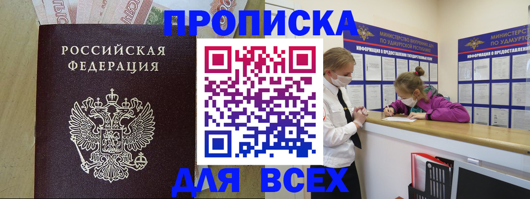 прописка регистрация в Каменке