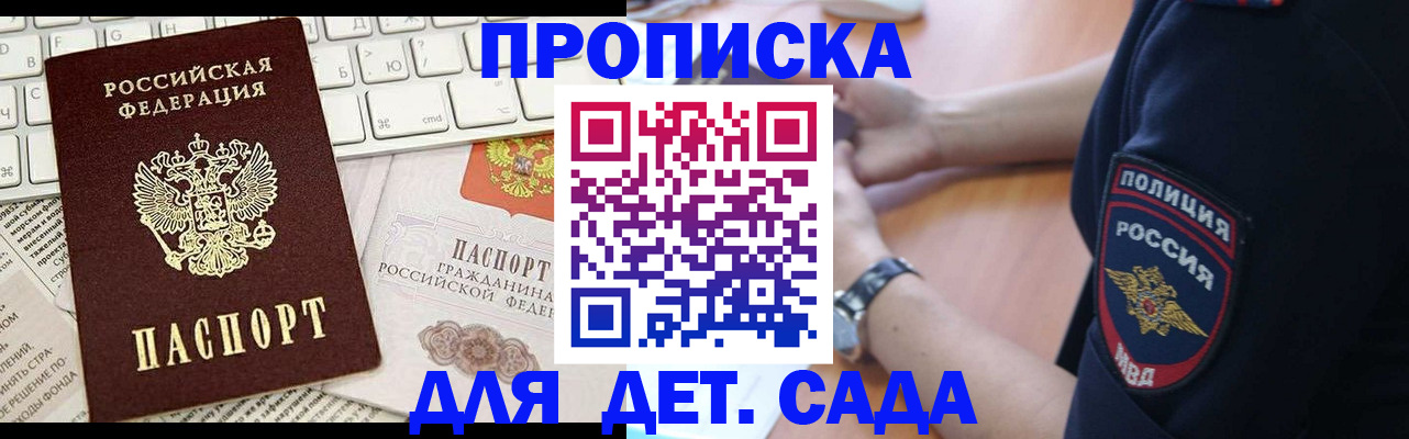 временная регистрация в Каменке