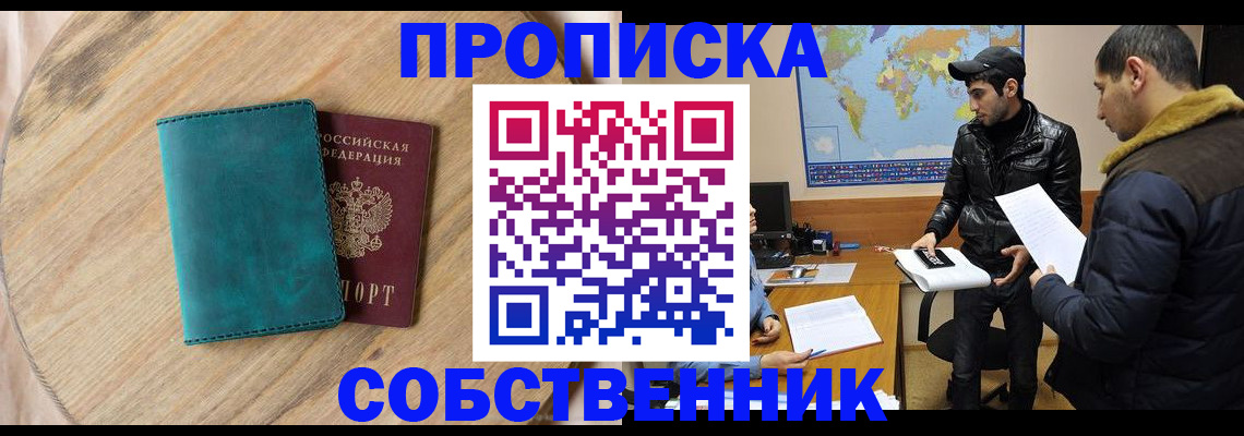 прописка в Каменке
